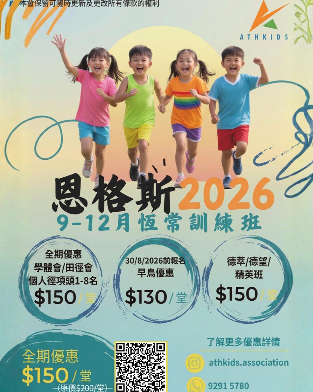 2026年9-12月田徑訓練班